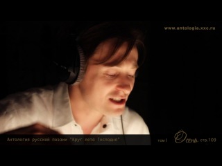 Сергей Есенин "Осень" - читает С. Безруков